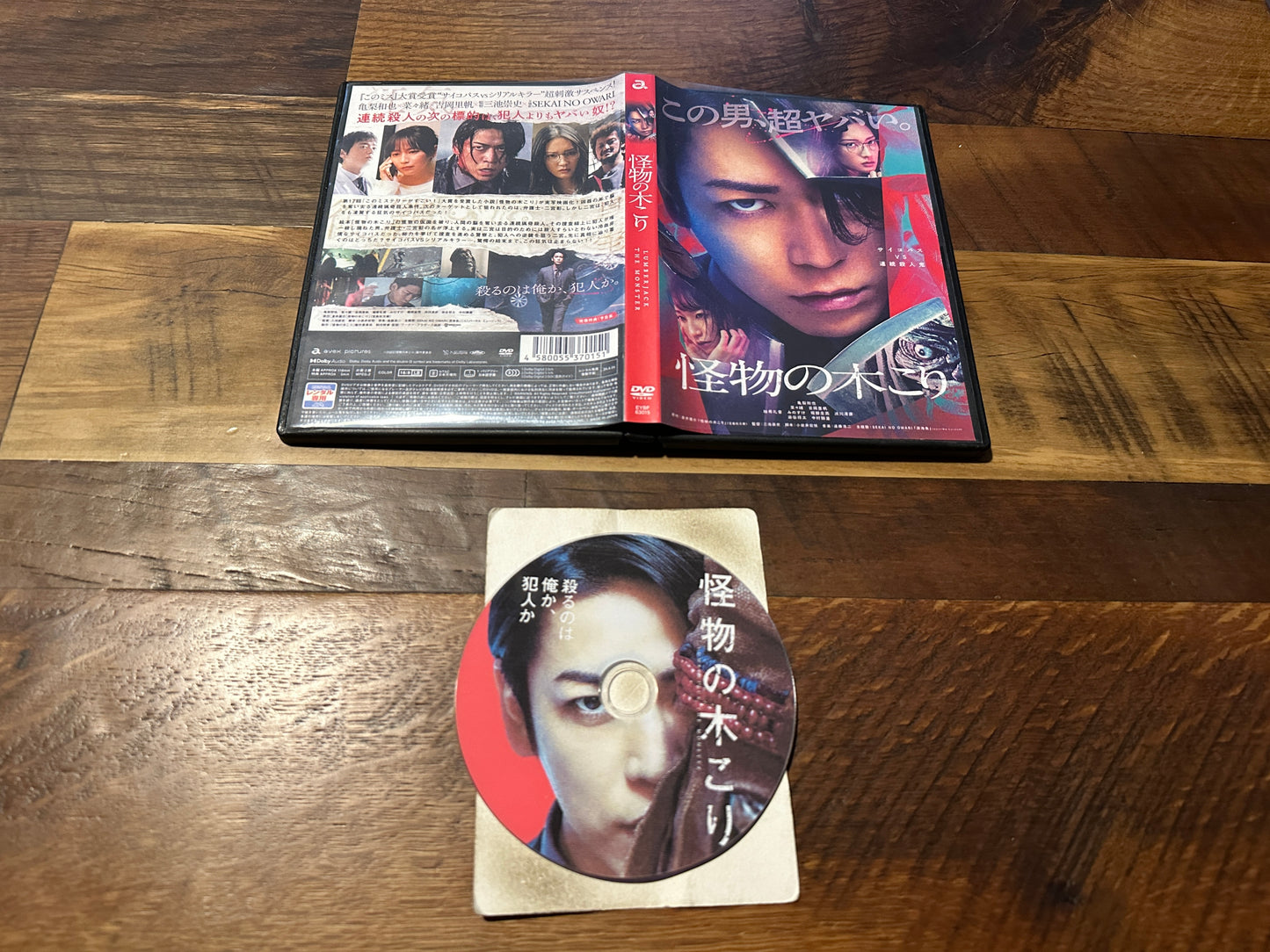 Lumberjack the Monster (DVD-R, Foreign Horror, Avex Pictures, Widescreen)