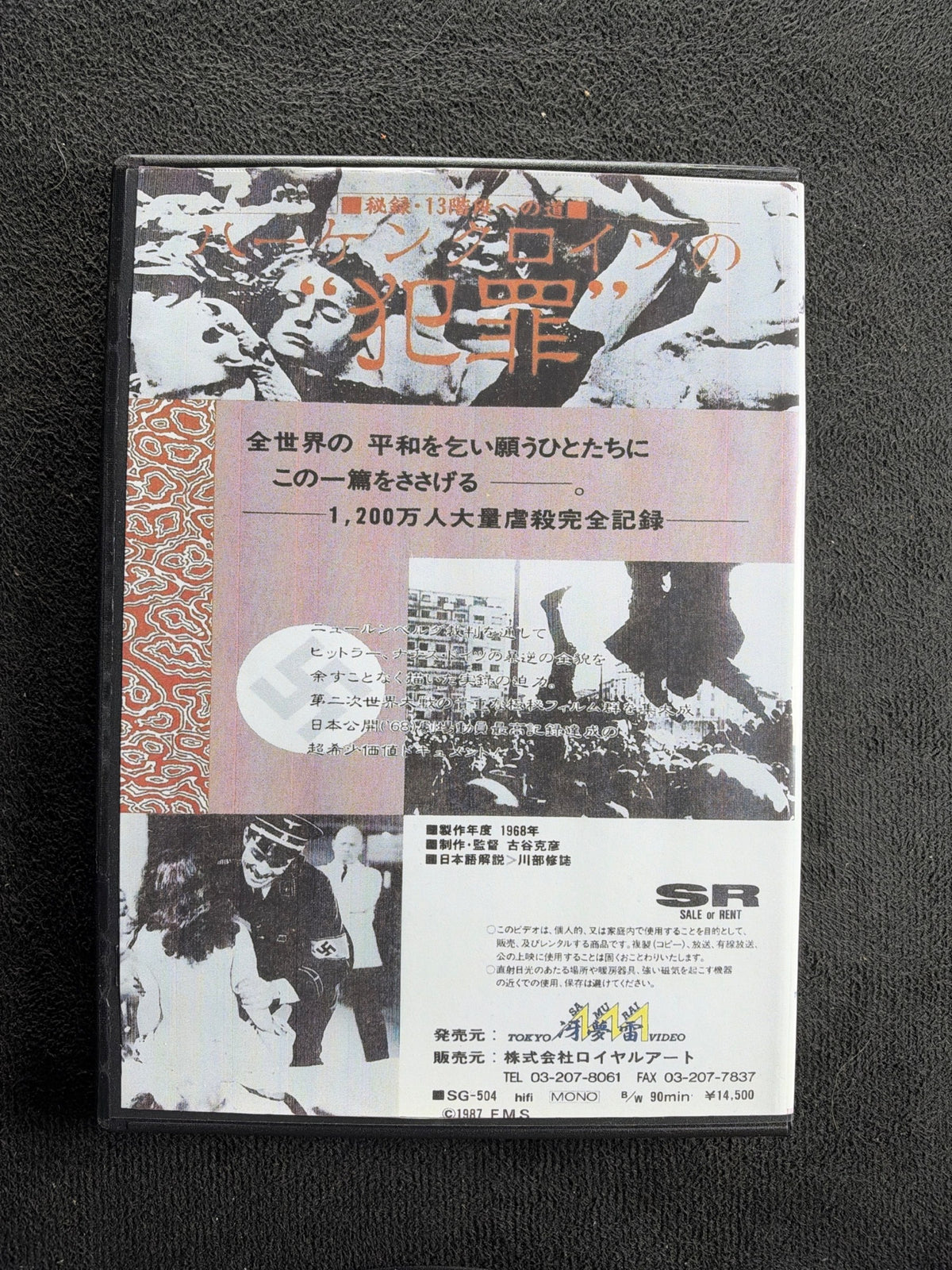 Secret Records: the Road To The 13 Steps