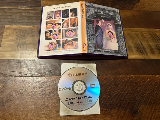 I Want To Eat You DVD-R Foreign-All Around Messed Up-This One Takes A Special Person-