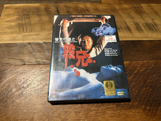 Brother Of Darkness (DVD, Universal Laser, Cat III Classic Horror, NEW)