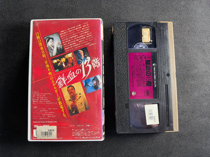 The 13th Floor (VHS, Pack-In-Video, Japan Import, Very Rare, 80's Horror)
